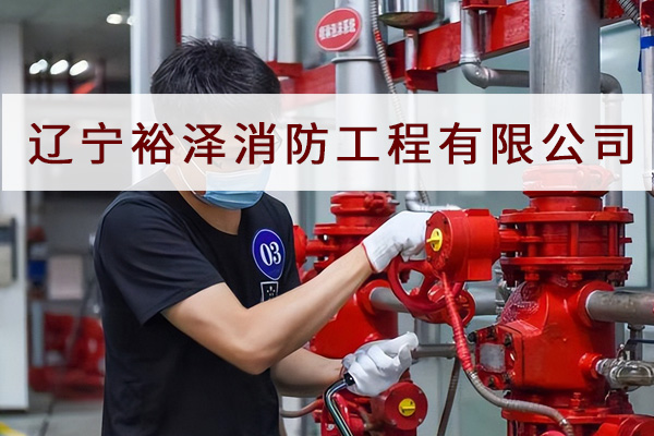 消防設施操作員迎來了春天??今天沈陽消防工程公司來帶大家一探究竟!